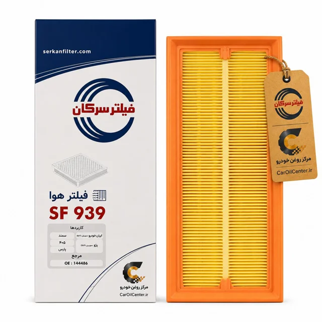 فیلتر هوا SF939  پژو ۴۰۵ سرکان (Serkan)