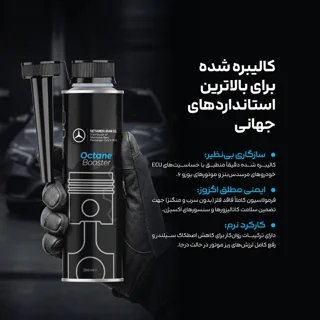 مکمل سوخت خودروهای بنزینی مرسدس بنز مدل MB-OC100BV حجم 250 میلی لیتر
